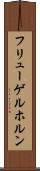 フリューゲルホルン Scroll