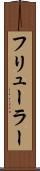 フリューラー Scroll