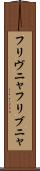 フリヴニャ Scroll