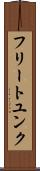 フリートユンク Scroll