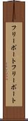 フリーポート Scroll