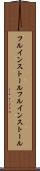 フルインストール Scroll