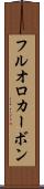フルオロカーボン Scroll