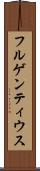 フルゲンティウス Scroll