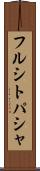 フルシトパシャ Scroll