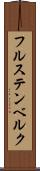 フルステンベルク Scroll