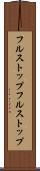 フルストップ Scroll