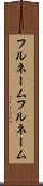 フルネーム Scroll