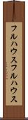 フルハウス Scroll