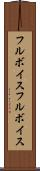 フルボイス Scroll