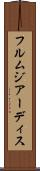 フルムジアーディス Scroll