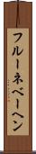 フルーネベーヘン Scroll