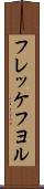 フレッケフヨル Scroll