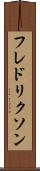 フレドリクソン Scroll