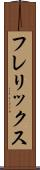フレリックス Scroll