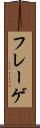 フレーゲ Scroll
