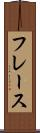 フレース Scroll