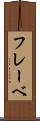 フレーベ Scroll