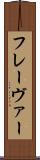 フレーヴァー Scroll