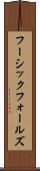 フーシックフォールズ Scroll