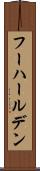フーハールデン Scroll