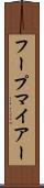 フープマイアー Scroll