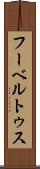 フーベルトゥス Scroll
