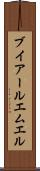 ブイアールエムエル Scroll