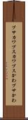 ブサカワ Scroll