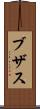 ブザス Scroll
