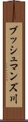 ブッシュマンズ川 Scroll