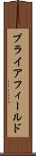 ブライアフィールド Scroll
