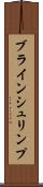ブラインシュリンプ Scroll