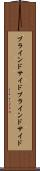 ブラインドサイド Scroll