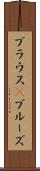 ブラウス(P) Scroll