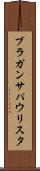 ブラガンサパウリスタ Scroll