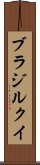 ブラジル・クイ Scroll
