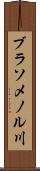 ブラソメノル川 Scroll