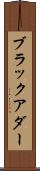 ブラックアダー Scroll