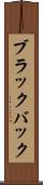 ブラックバック Scroll