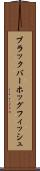ブラックバーホッグフィッシュ Scroll