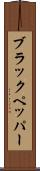 ブラック・ペッパー Scroll