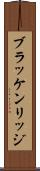 ブラッケンリッジ Scroll