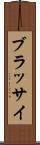 ブラッサイ Scroll