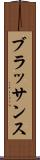 ブラッサンス Scroll