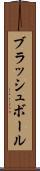 ブラッシュ・ボール Scroll