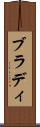 ブラディ Scroll