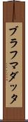 ブラフマダッタ Scroll