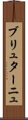 ブリュターニュ Scroll