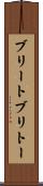 ブリート Scroll